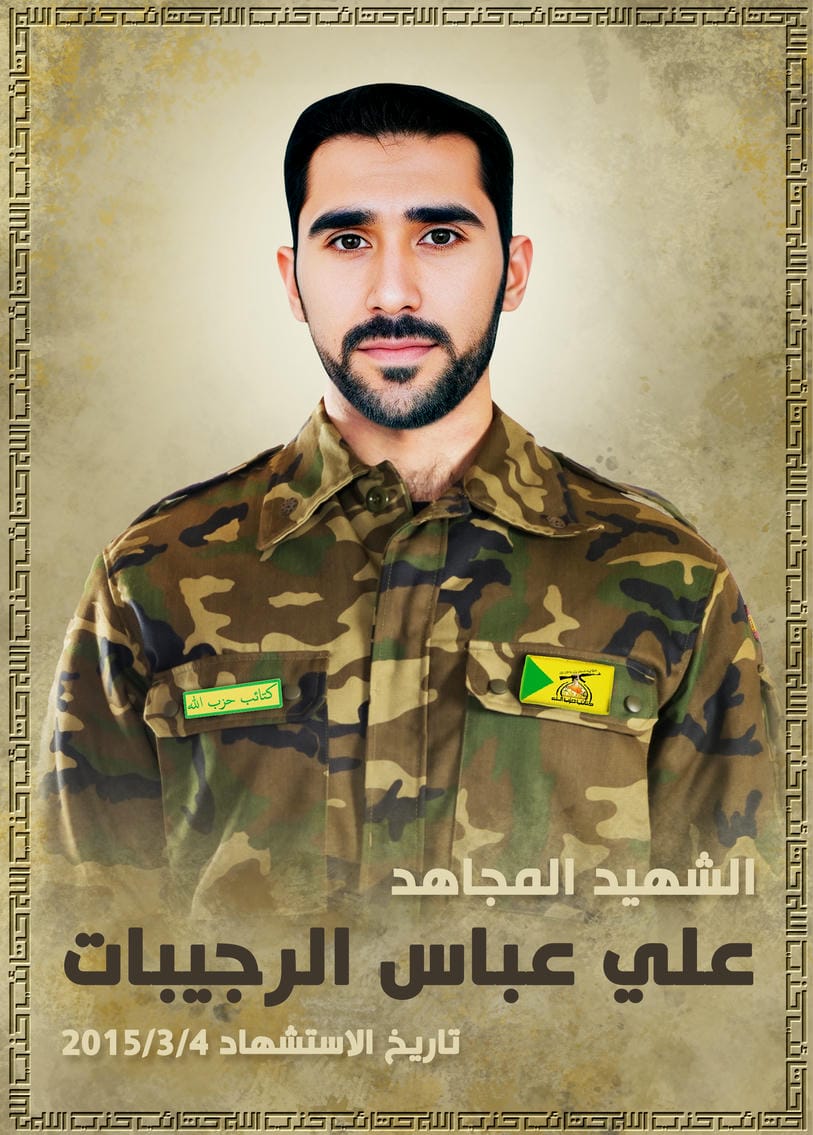 علي عباس محمد مهدي الرجيبات
